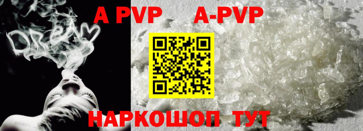 А ПВП кристаллы  Alpha PVP СК КРИС  Клинцы  Alfa_PVP  A-PVP крисы CK  Вход с VPN 