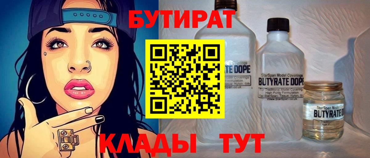 Клинцы  Бутират 99%  Вход с VPN 