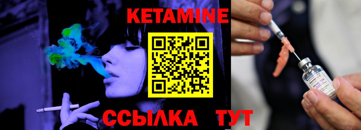 КЕТАМИН VHQ Клинцы