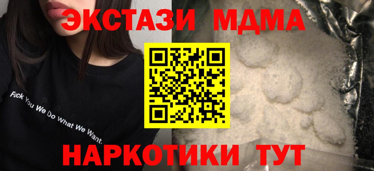 МДМА кристаллы Клинцы