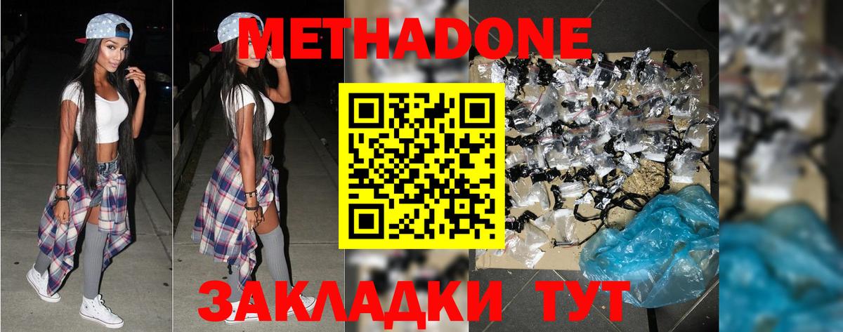Клинцы  МЕТАДОН белоснежный  МЕТАДОН methadone  Вход с VPN 