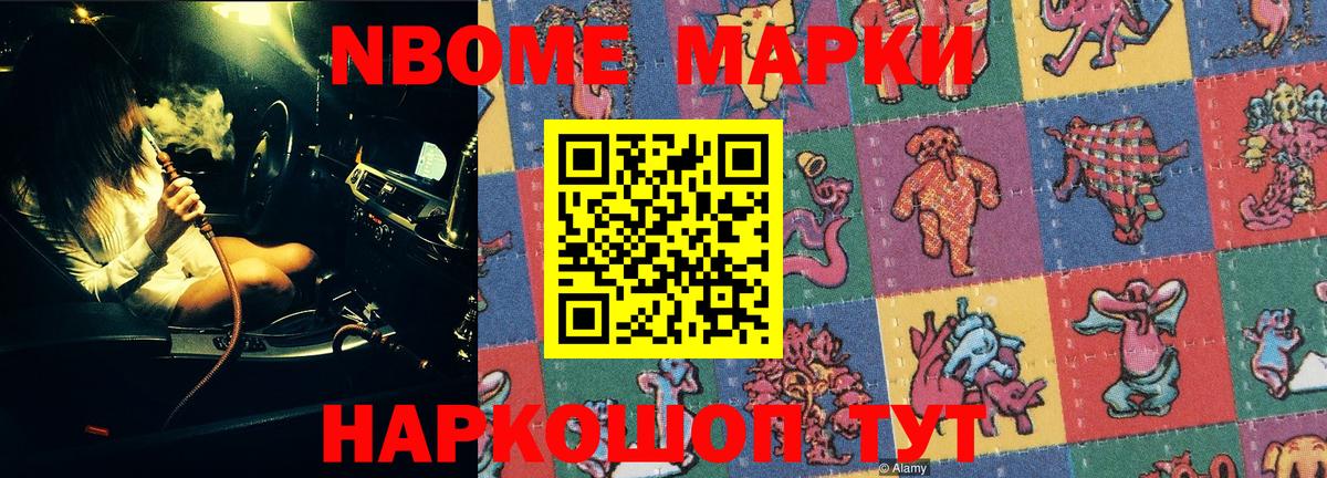 Марки NBOMe  Вход с VPN  Клинцы  Наркотические марки 1500мкг 